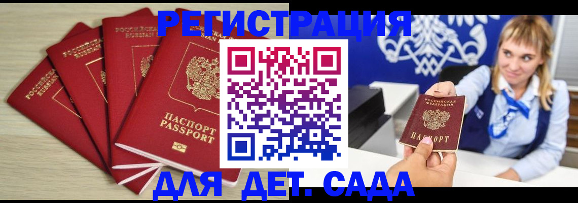 прописка 2025 в Благовещенске