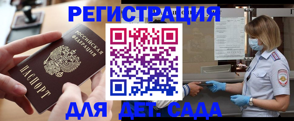 временная прописка в Благовещенске