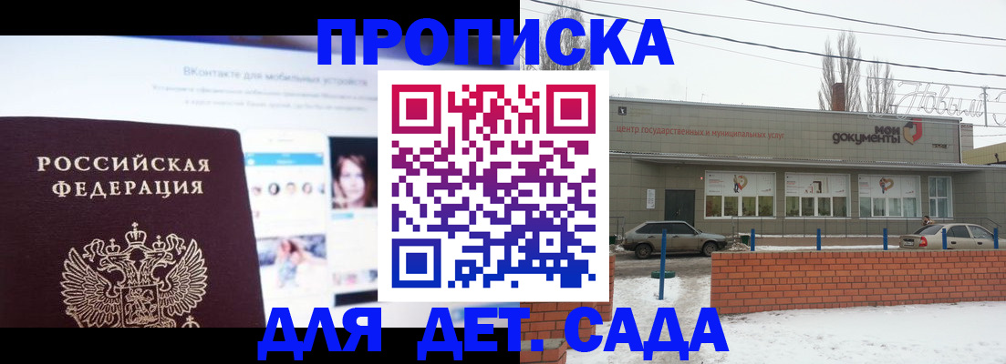 прописка для работы в Благовещенске
