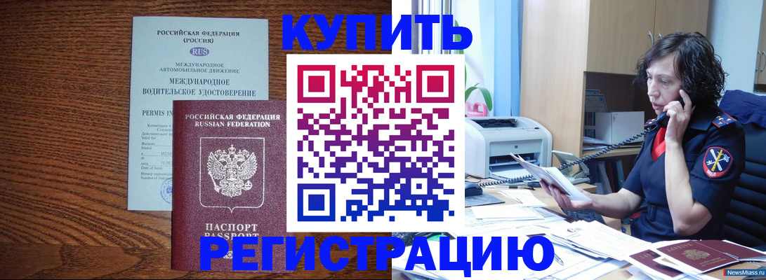 прописка поиск в Благовещенске