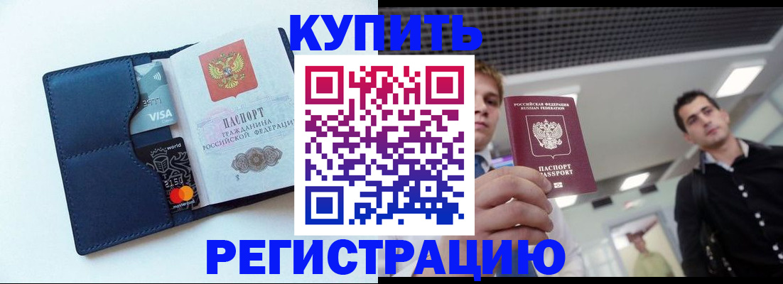 прописка иностранных граждан в Благовещенске