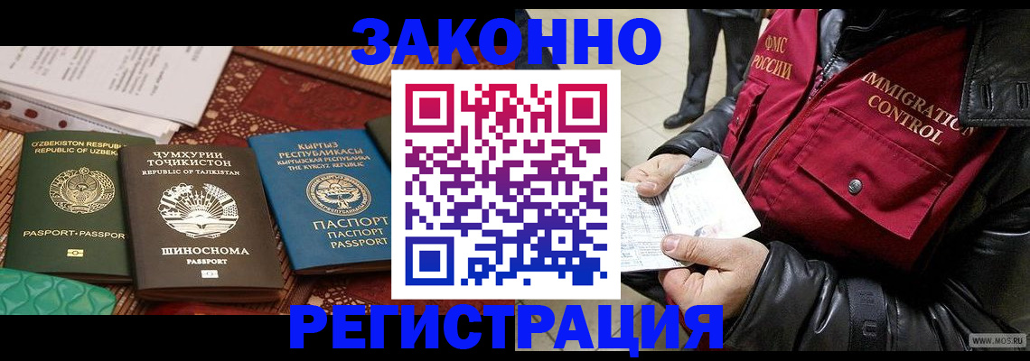 прописка законно в Благовещенске