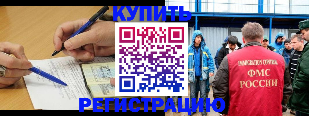 временная регистрация недорого в Благовещенске